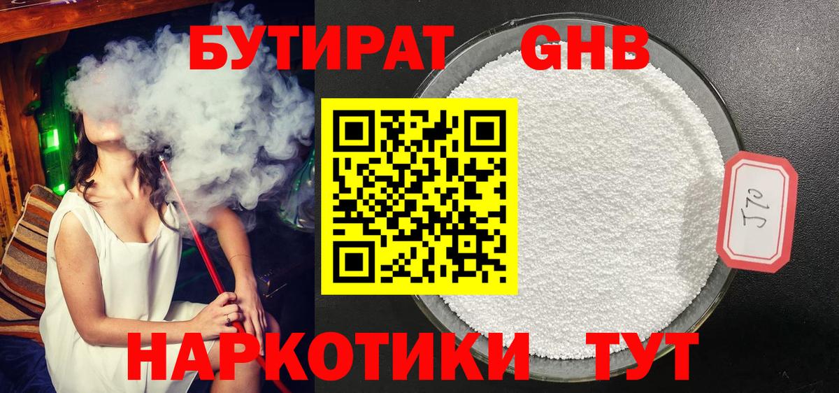 Бутират оксибутират Йошкар-Ола