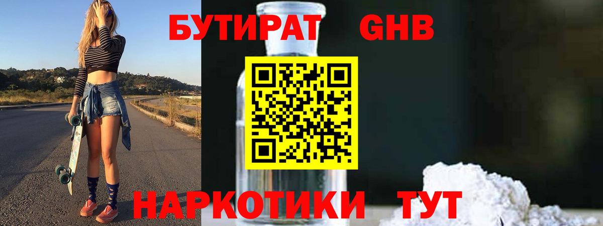 Йошкар-Ола  БУТИРАТ  Вход с VPN  Бутират вода 