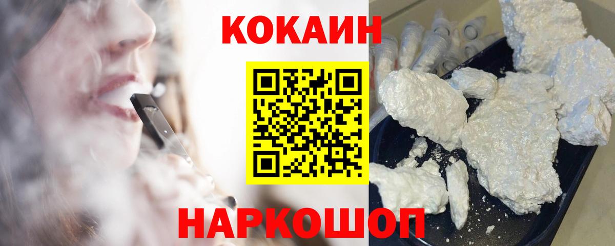 Cocaine  Вход с VPN  Йошкар-Ола  КОКАИН FishScale 