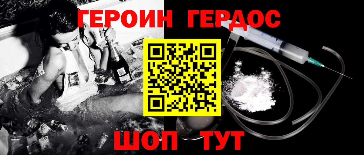 Героин VHQ Йошкар-Ола
