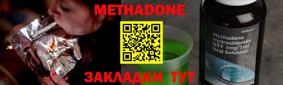 Йошкар-Ола  МЕТАДОН кристалл  Вход с VPN 